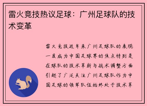 雷火竞技热议足球：广州足球队的技术变革