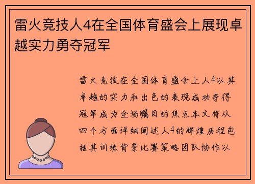 雷火竞技人4在全国体育盛会上展现卓越实力勇夺冠军