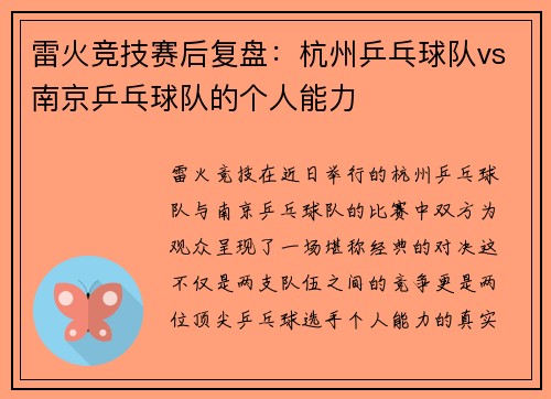雷火竞技赛后复盘：杭州乒乓球队vs南京乒乓球队的个人能力