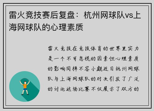 雷火竞技赛后复盘：杭州网球队vs上海网球队的心理素质