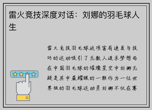 雷火竞技深度对话：刘娜的羽毛球人生