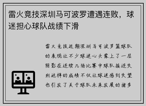 雷火竞技深圳马可波罗遭遇连败，球迷担心球队战绩下滑
