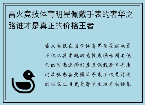 雷火竞技体育明星佩戴手表的奢华之路谁才是真正的价格王者