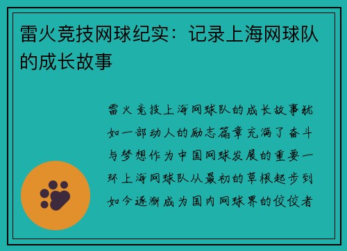 雷火竞技网球纪实：记录上海网球队的成长故事
