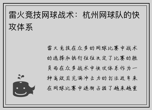 雷火竞技网球战术：杭州网球队的快攻体系