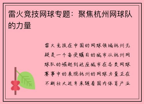 雷火竞技网球专题：聚焦杭州网球队的力量