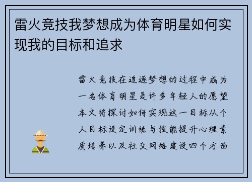 雷火竞技我梦想成为体育明星如何实现我的目标和追求