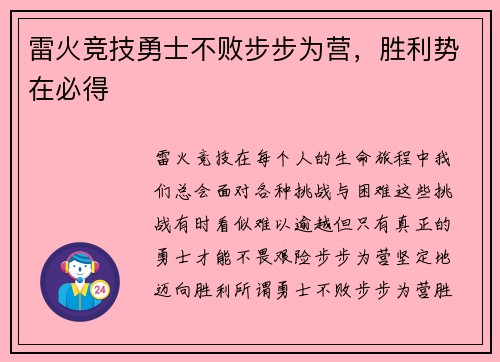 雷火竞技勇士不败步步为营，胜利势在必得