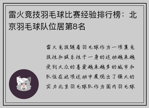 雷火竞技羽毛球比赛经验排行榜：北京羽毛球队位居第8名