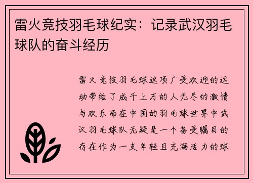 雷火竞技羽毛球纪实：记录武汉羽毛球队的奋斗经历