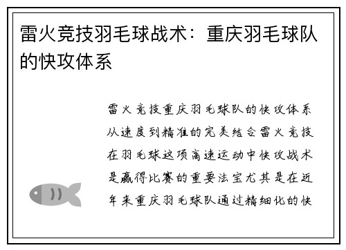 雷火竞技羽毛球战术：重庆羽毛球队的快攻体系