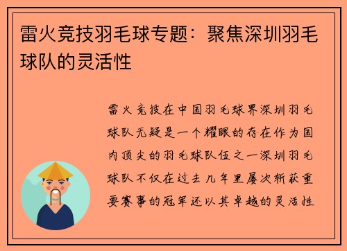雷火竞技羽毛球专题：聚焦深圳羽毛球队的灵活性