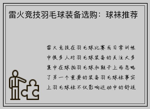 雷火竞技羽毛球装备选购：球袜推荐