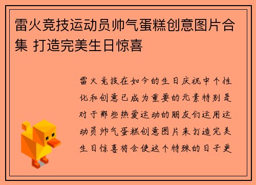 雷火竞技运动员帅气蛋糕创意图片合集 打造完美生日惊喜