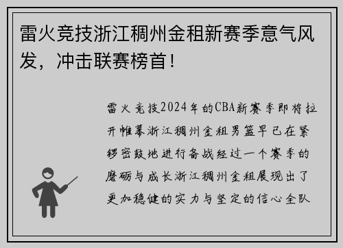 雷火竞技浙江稠州金租新赛季意气风发，冲击联赛榜首！