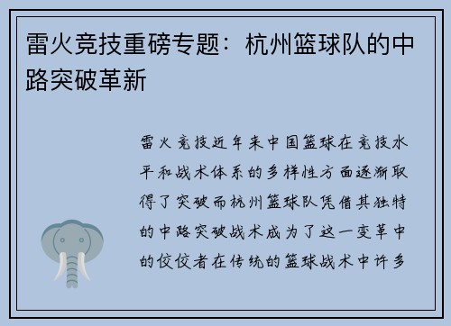 雷火竞技重磅专题：杭州篮球队的中路突破革新