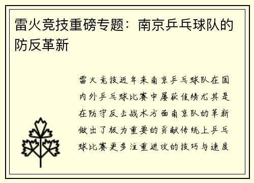 雷火竞技重磅专题：南京乒乓球队的防反革新