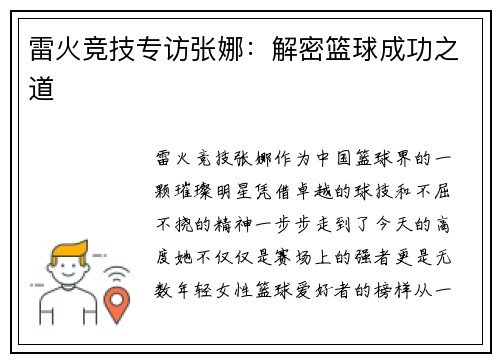 雷火竞技专访张娜：解密篮球成功之道