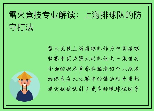 雷火竞技专业解读：上海排球队的防守打法