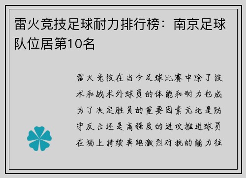 雷火竞技足球耐力排行榜：南京足球队位居第10名