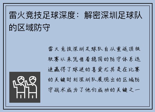 雷火竞技足球深度：解密深圳足球队的区域防守